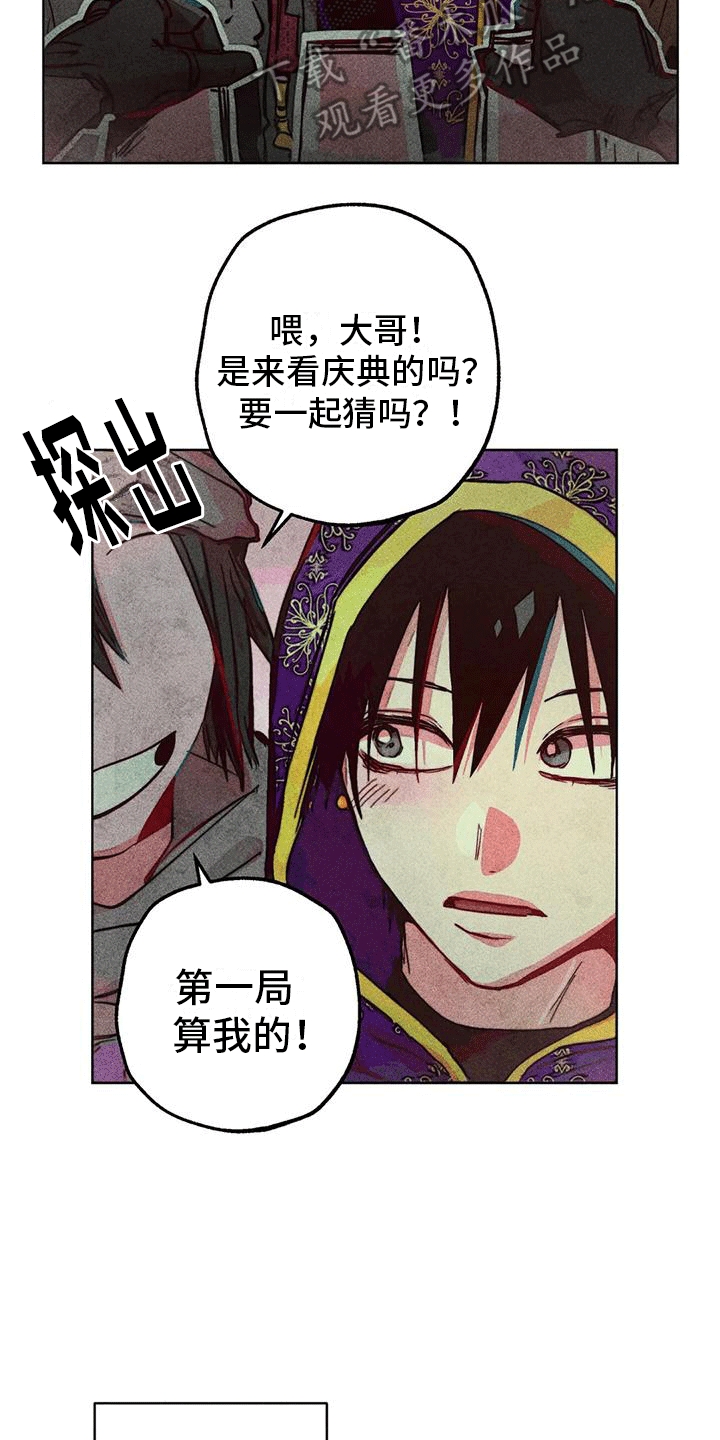 快穿成神的一百种方式256中文漫画,第35章：庆典开始1图