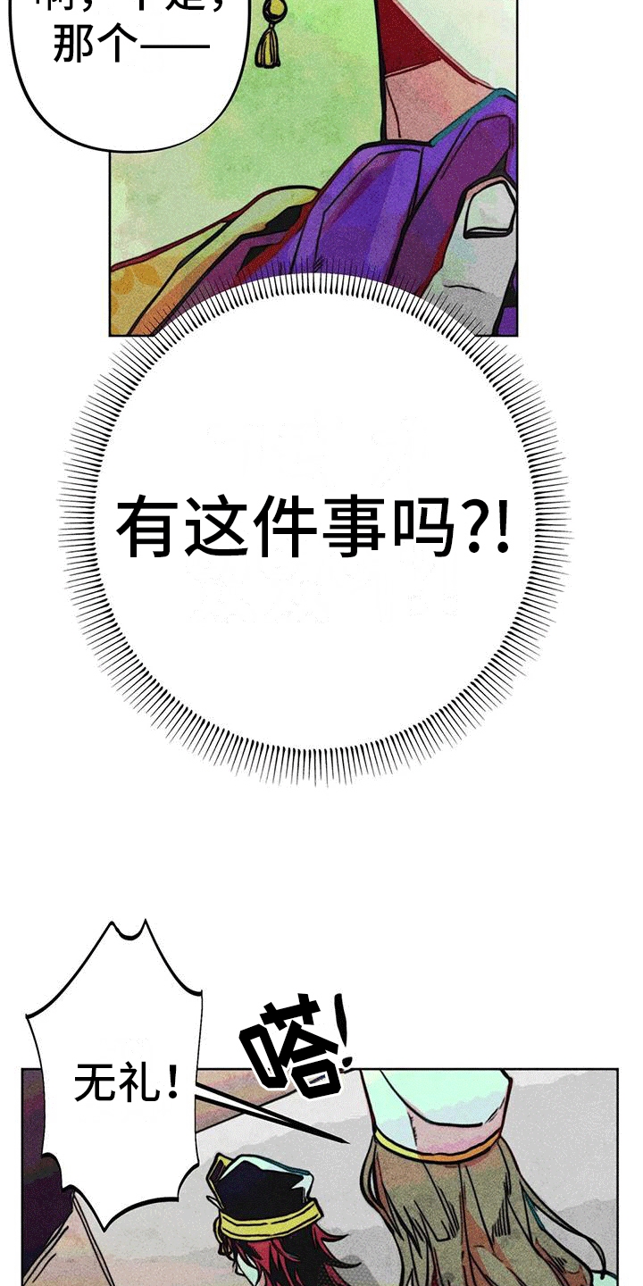 快穿成神的一百种方式256中文漫画,第12话1图