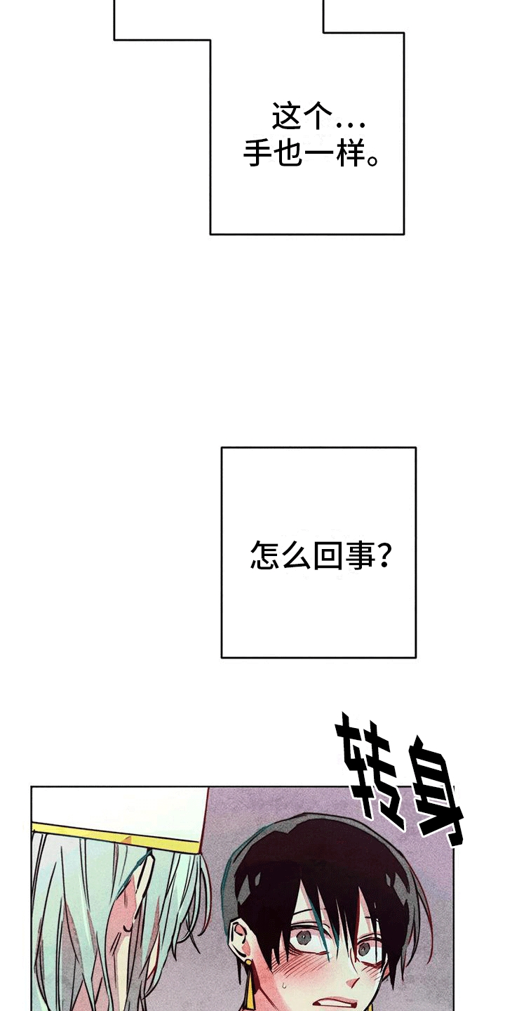 快穿成神的一百种方式256中文漫画,第34话2图