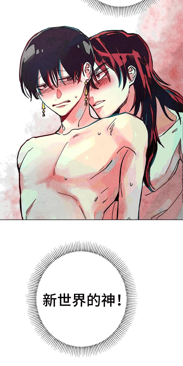 快穿成神的一百种方式256中文漫画,第13章：请求2图