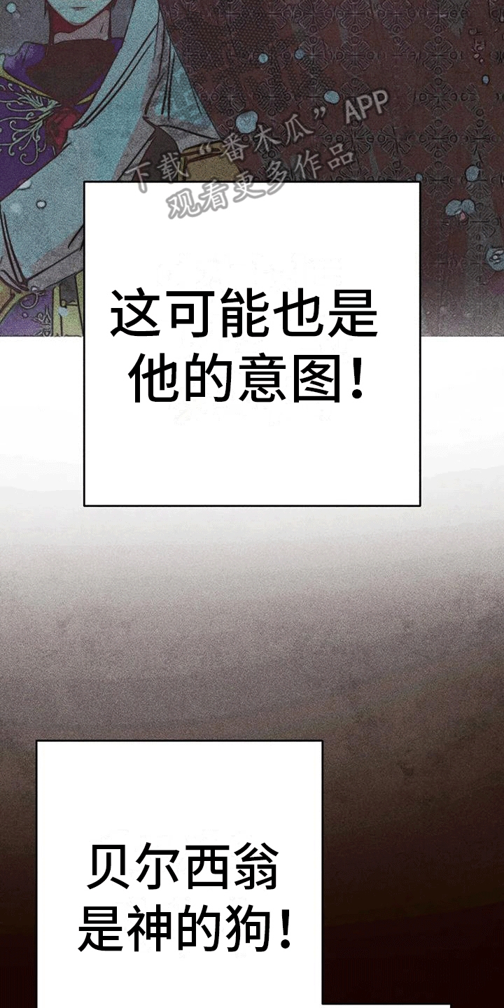 快穿成神的一百种方式256中文漫画,第44章：选举仪式。2图