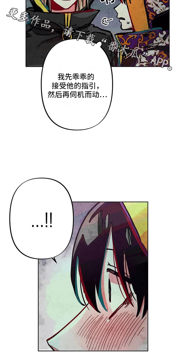 快穿成为路人甲的小说推荐漫画,第21章：取暖1图