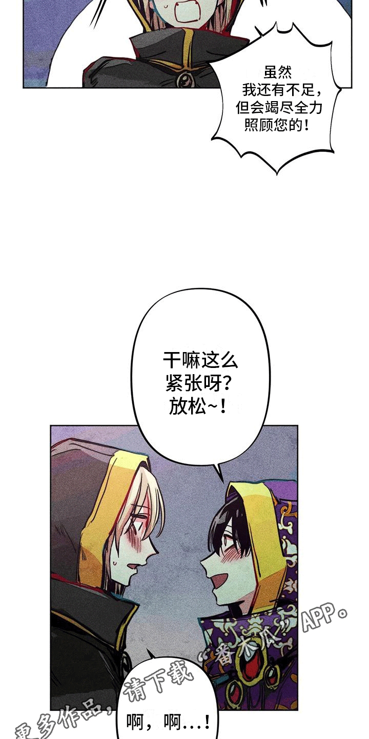 快穿成神的一百种方式256中文漫画,第20话2图