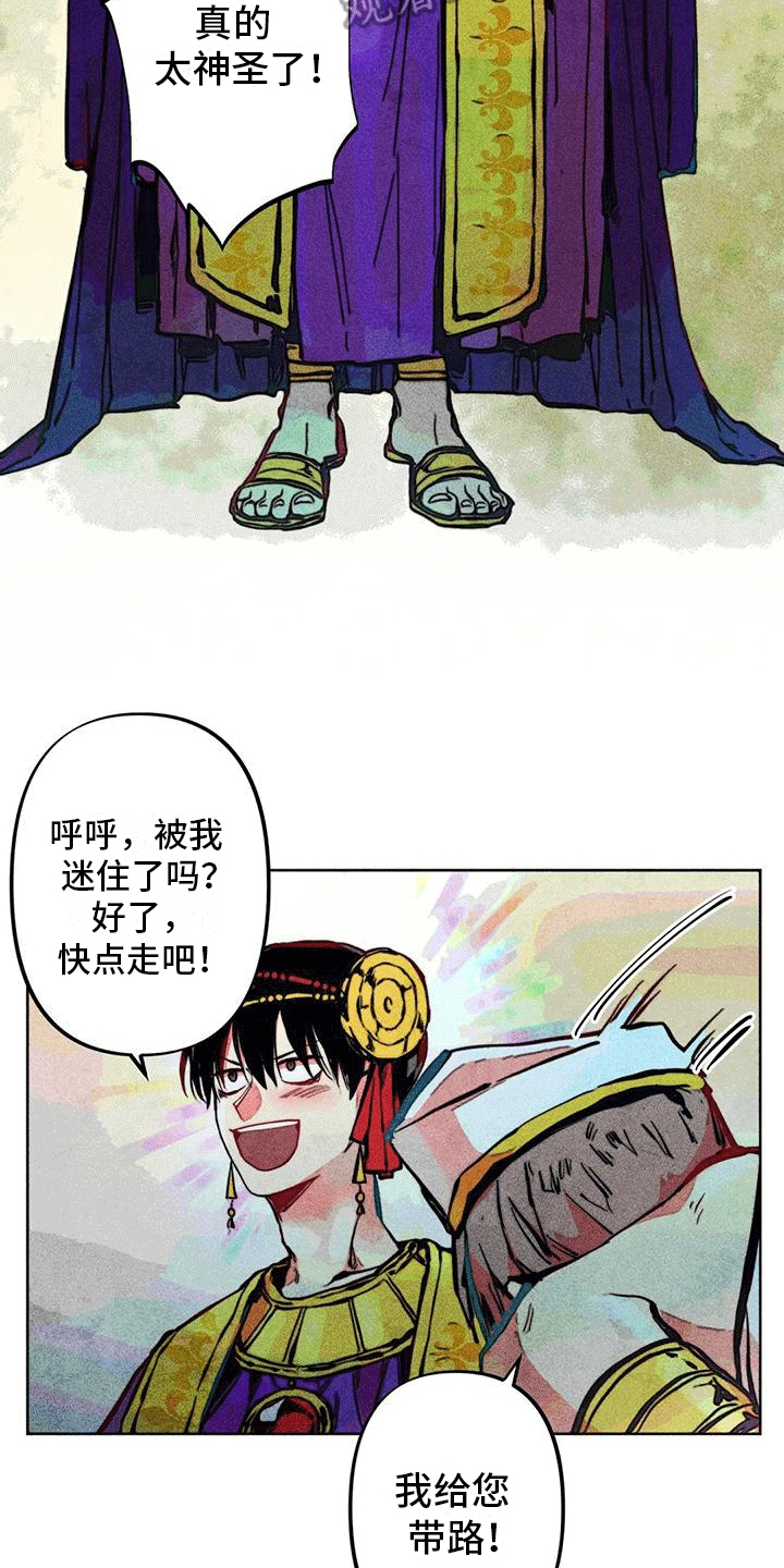 快穿成神的一百种方式256中文漫画,第11章：再次见面1图