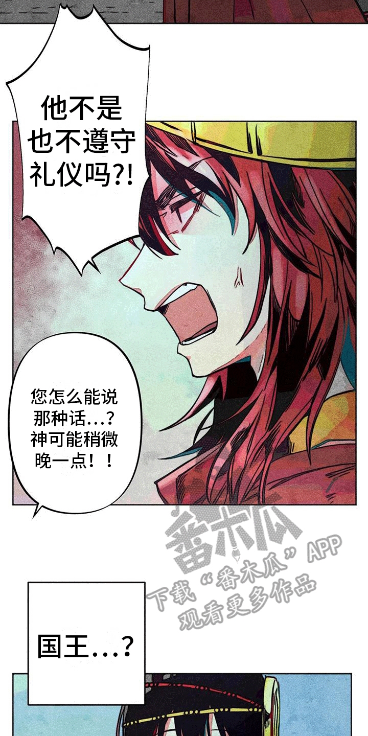 快穿成神的一百种方式256中文漫画,第11章：再次见面1图
