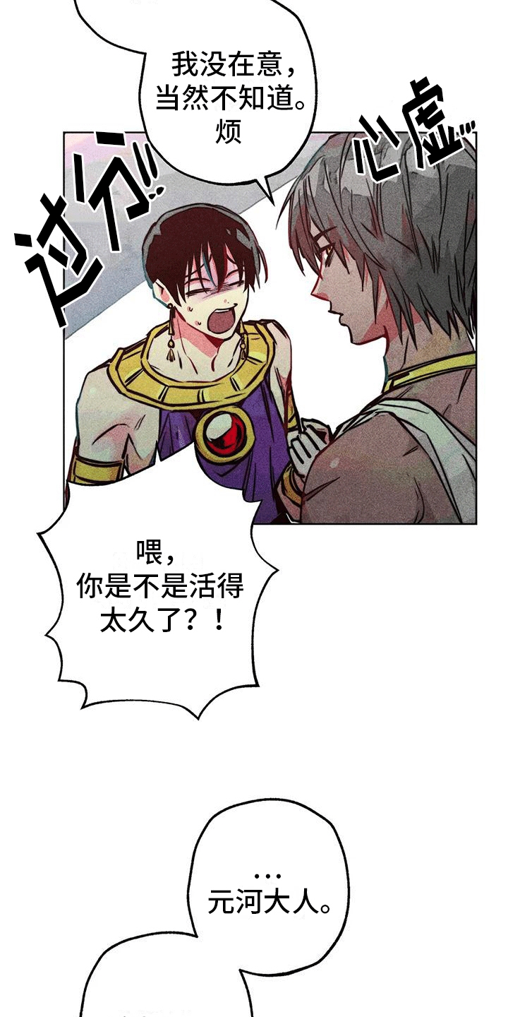 快穿成神的一百种方式256中文漫画,第34话1图