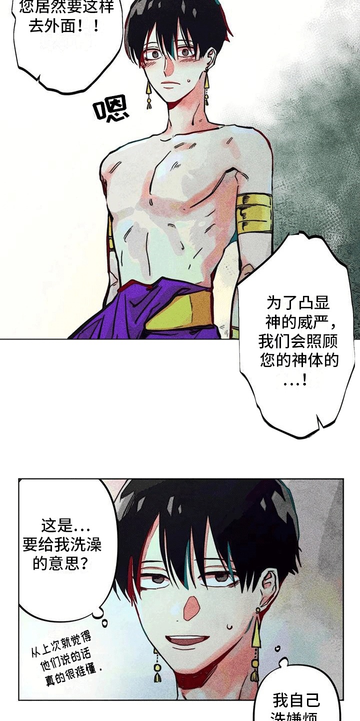 快穿成神的一百种方式256中文漫画,第11话2图