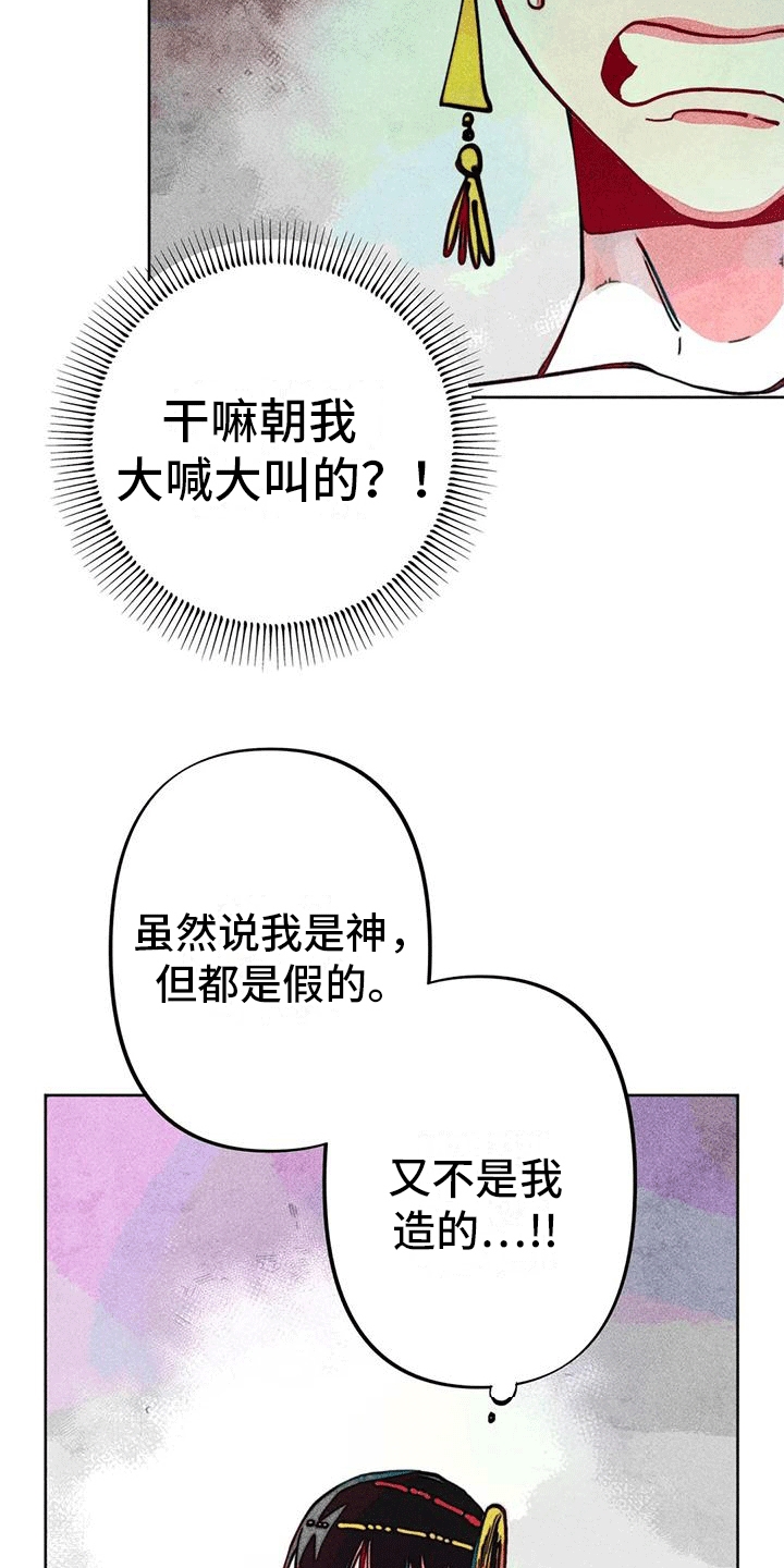 快穿成神的一百种方式256中文漫画,第15话1图