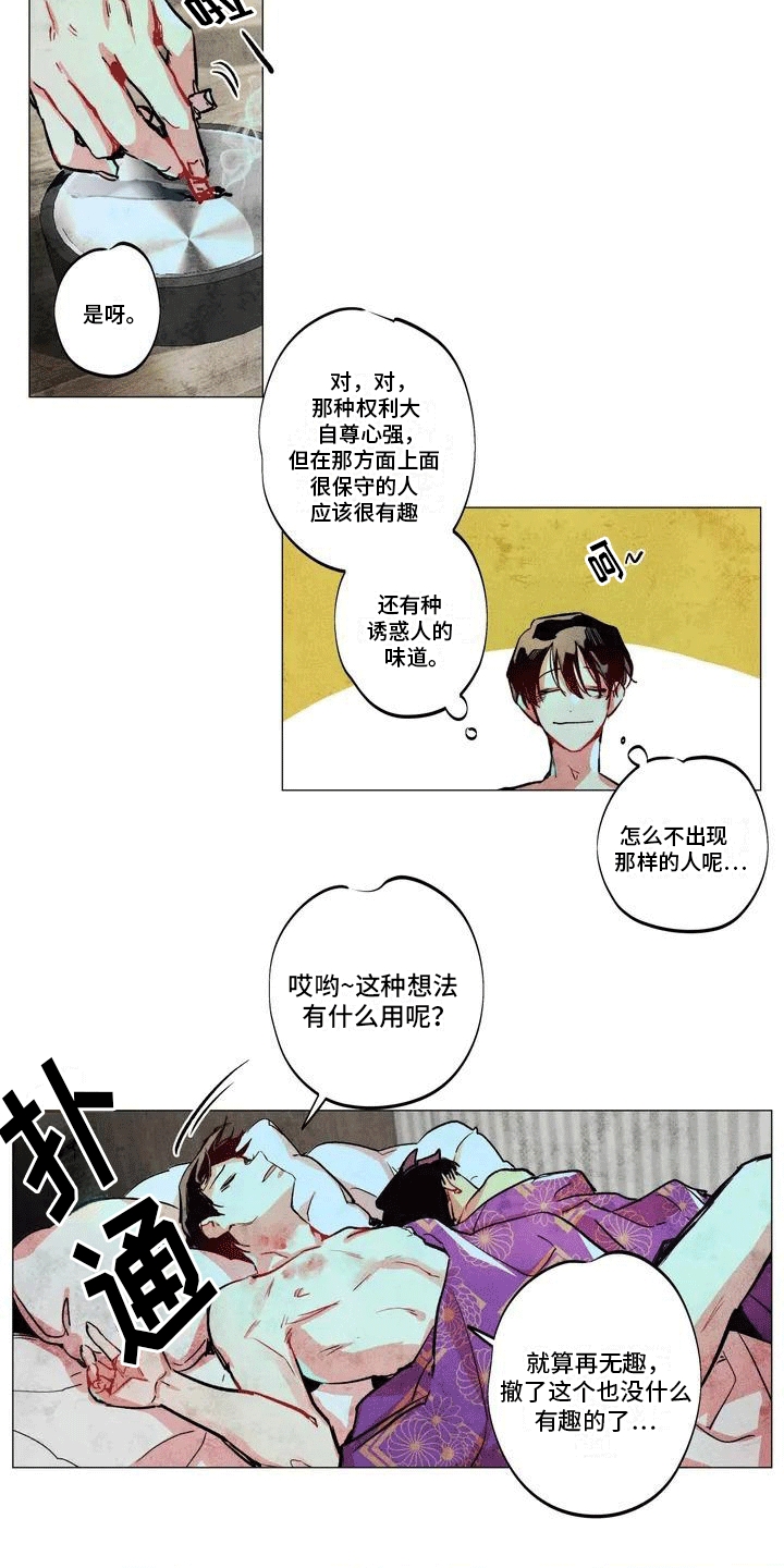 快穿成神的一百种方式256中文漫画,第1章：无聊的生活2图