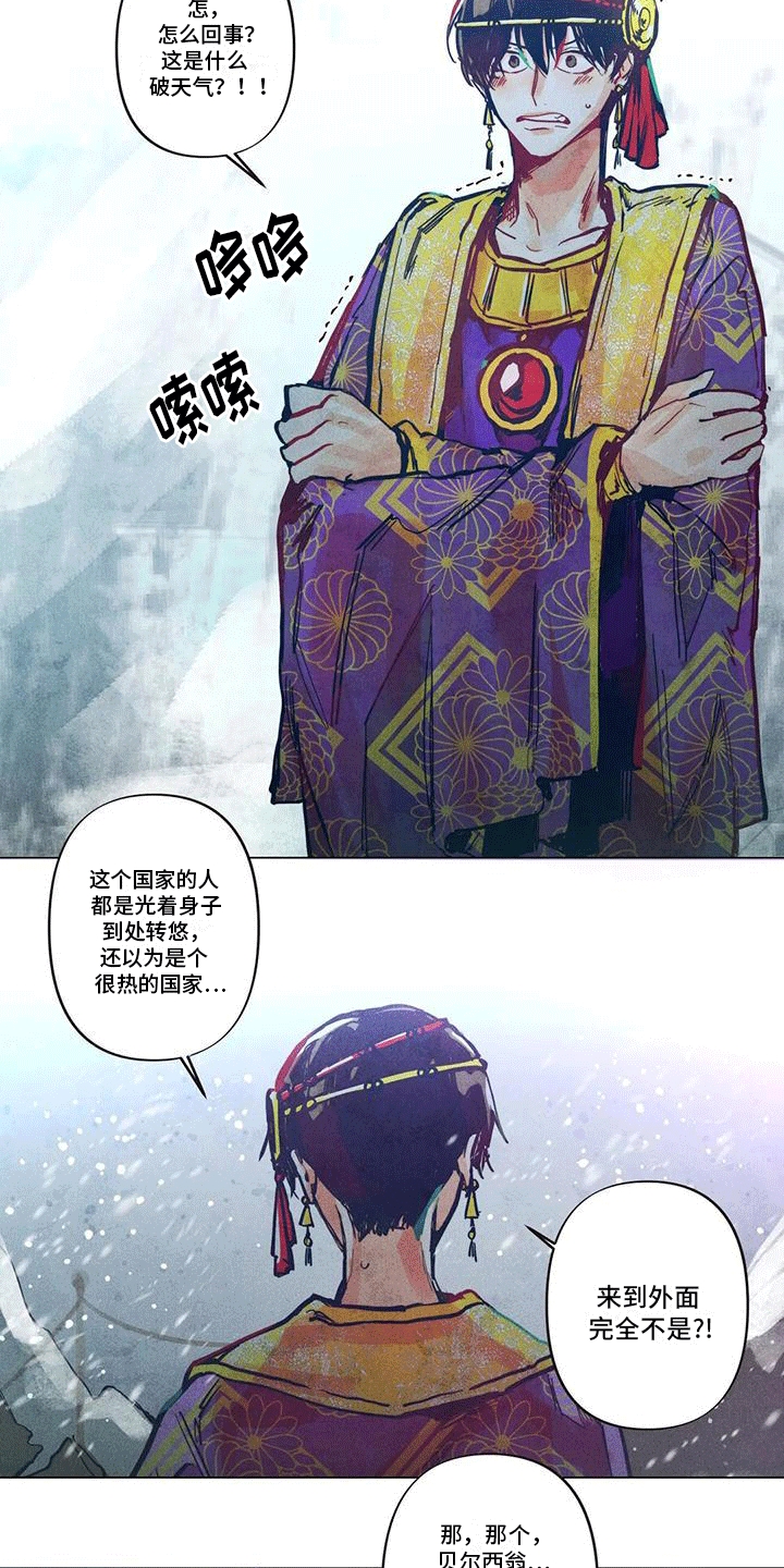 快穿成神的一百种方式256中文漫画,第5章：国王2图