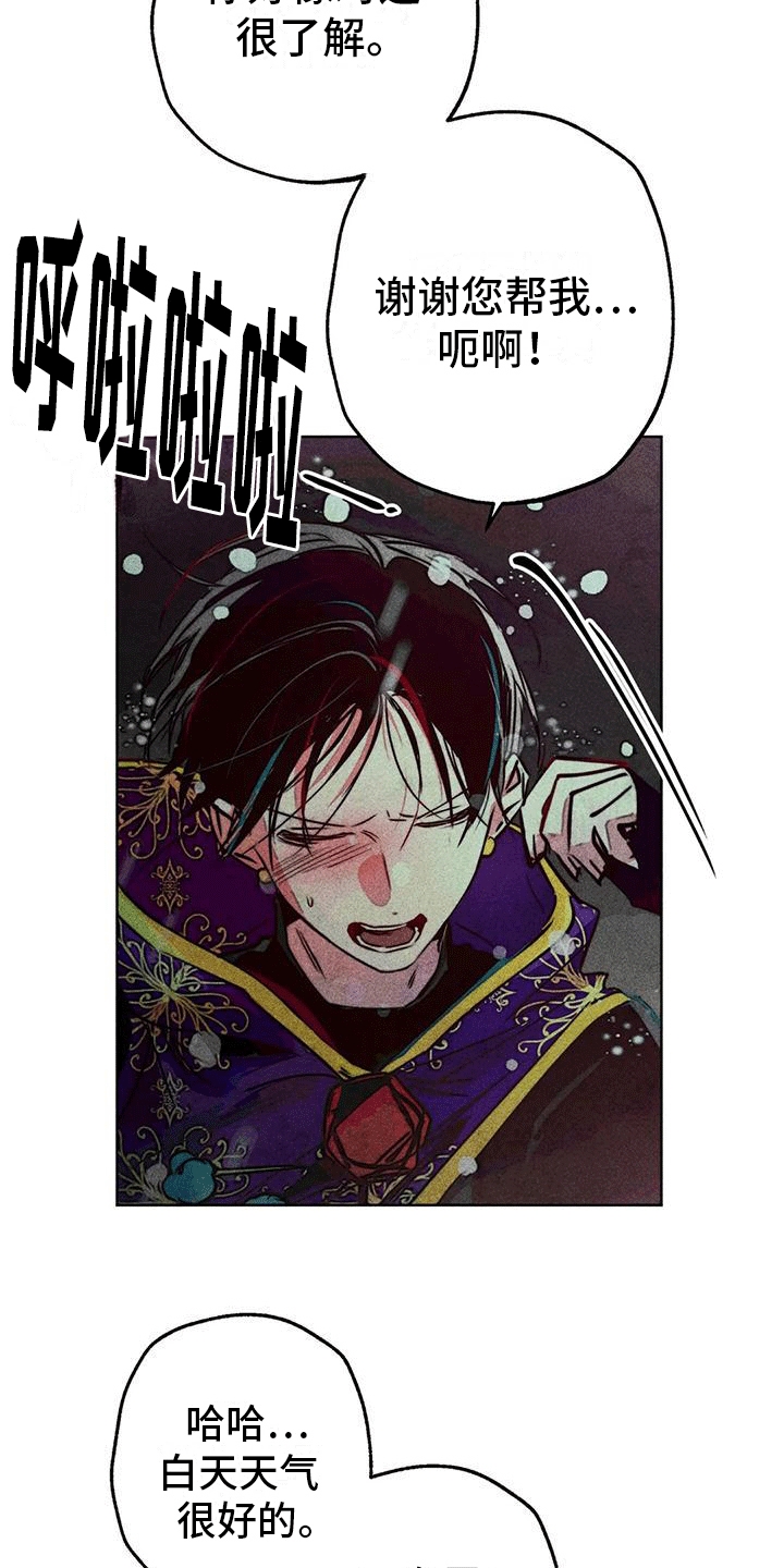 快穿成神的一百种方式256中文漫画,第38话2图