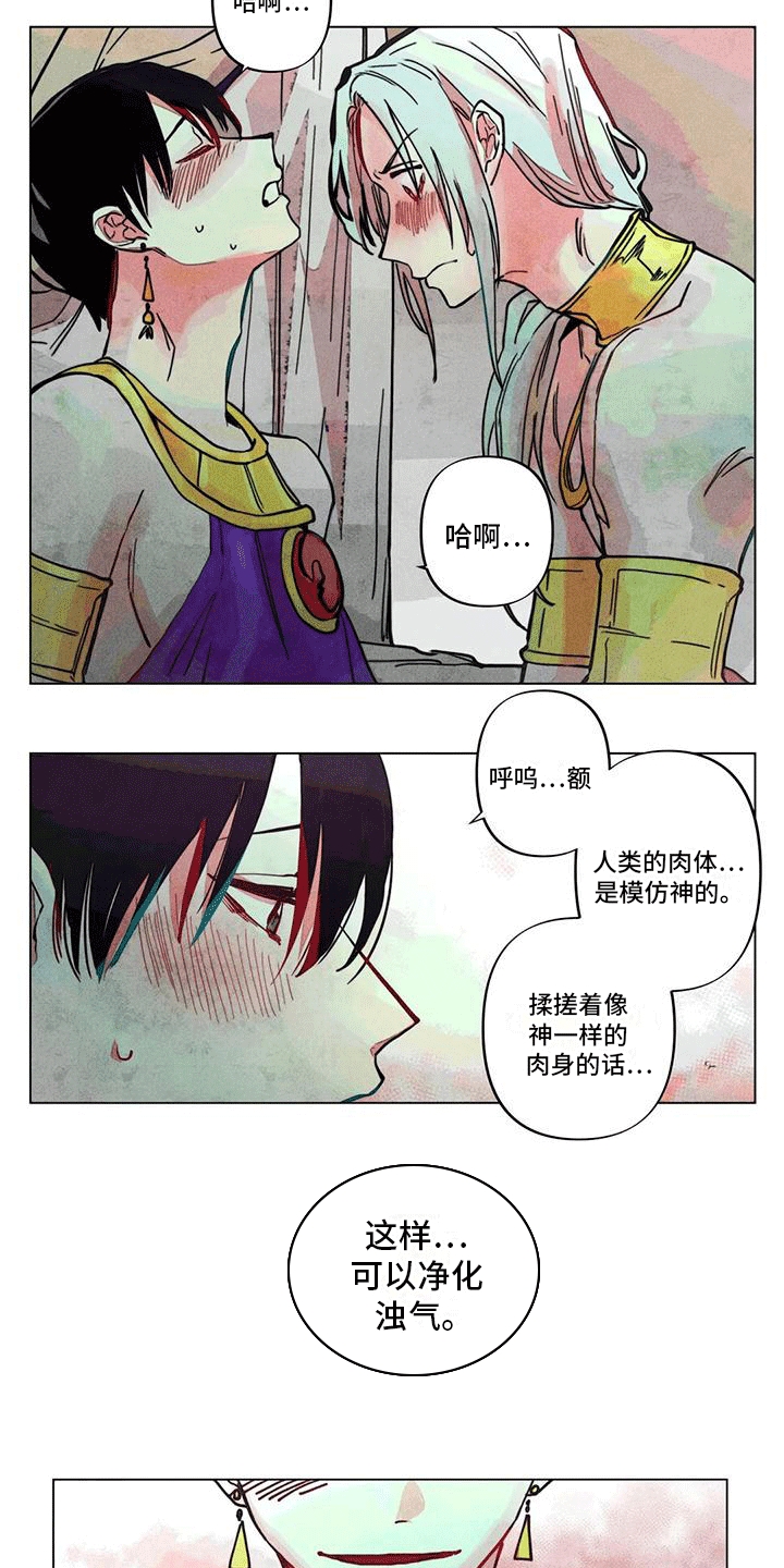 快穿成神的一百种方式256中文漫画,第10话1图