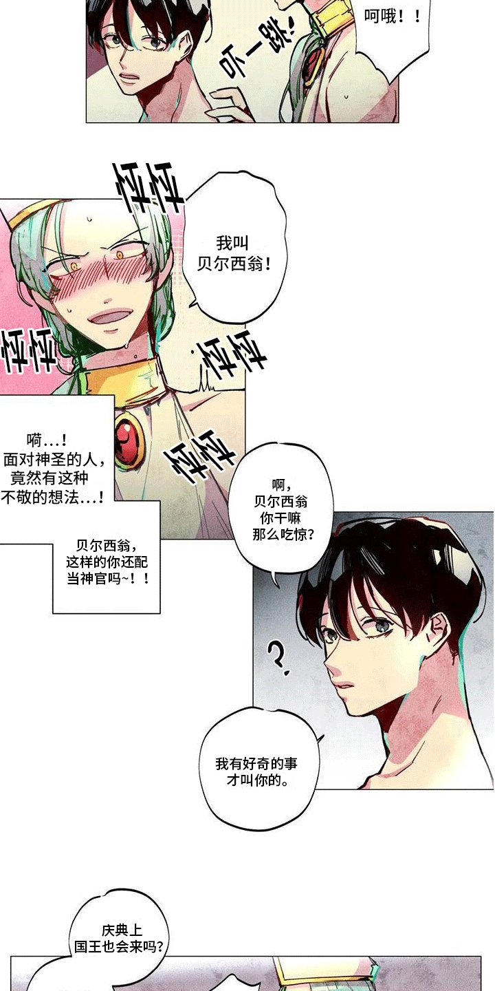 快穿成神的一百种方式256中文漫画,第4章：庆典1图