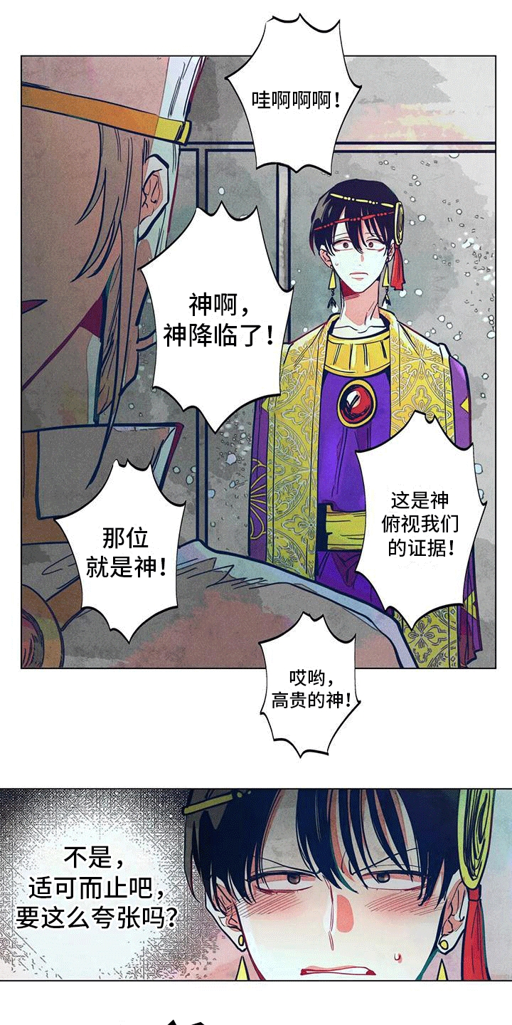 快穿成神的一百种方式256中文漫画,第7章：印记1图