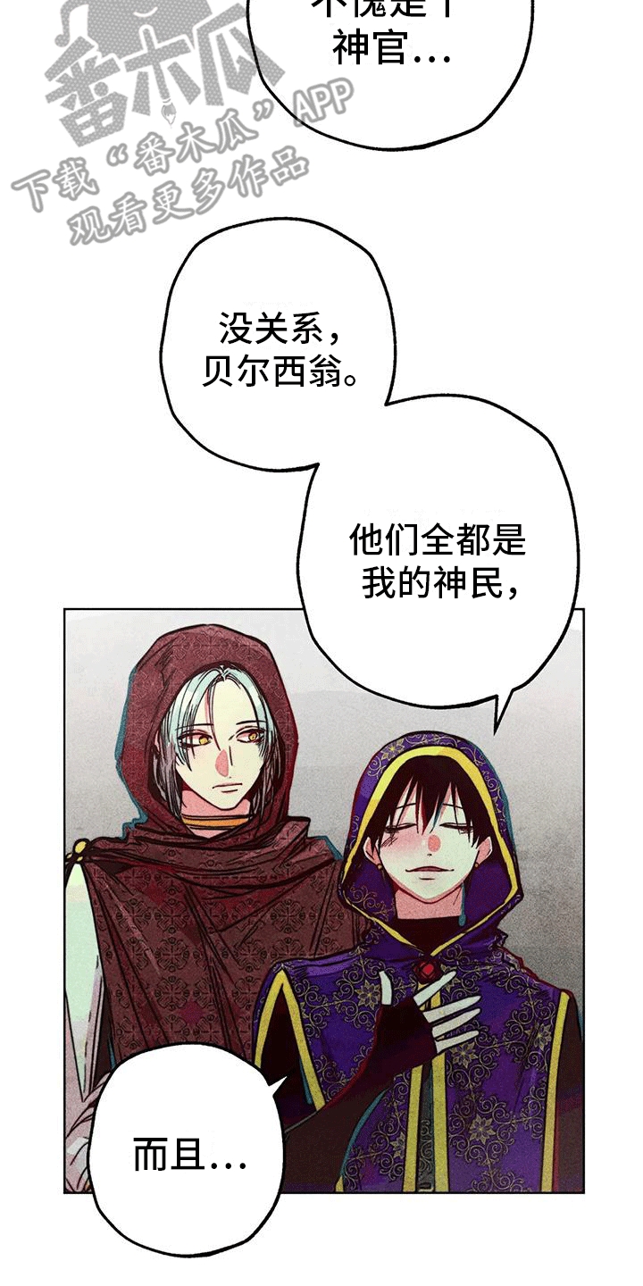 快穿成神的一百种方式256中文漫画,第35章：庆典开始2图