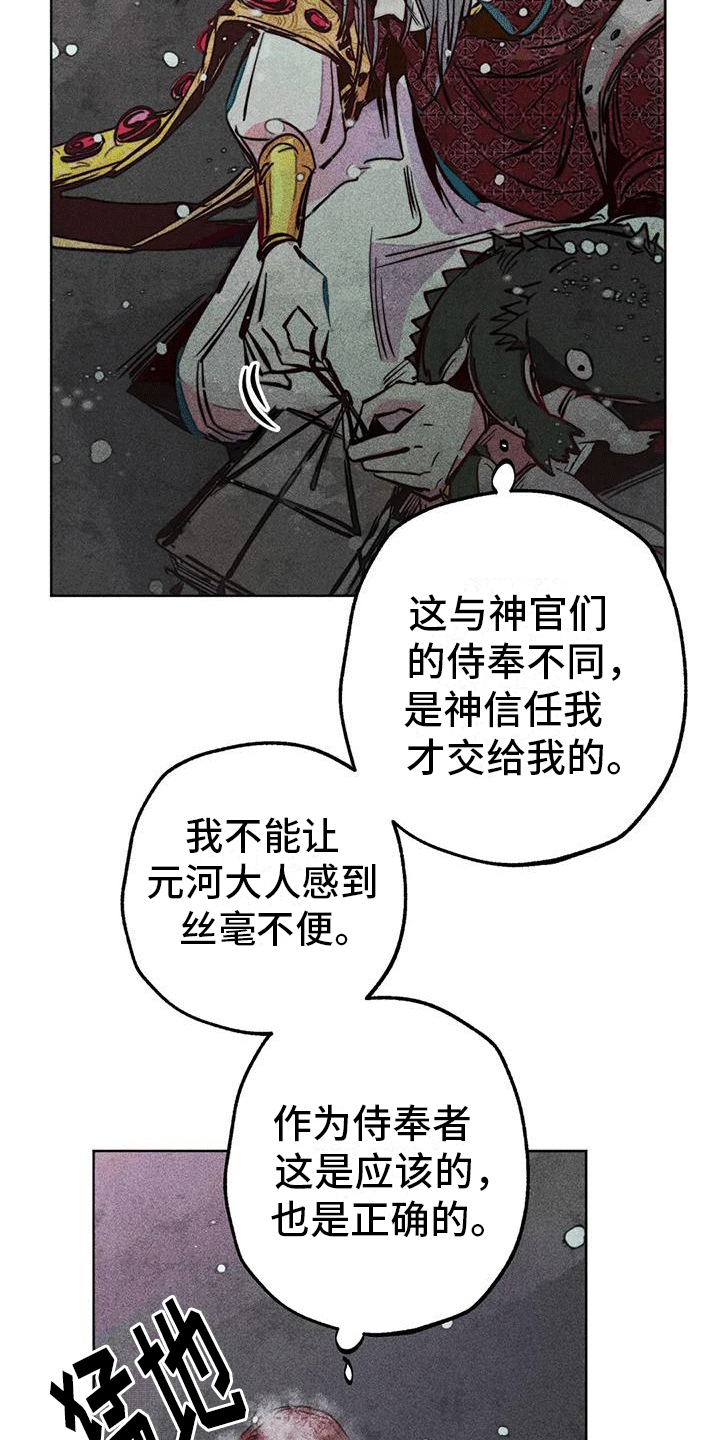 快穿成神漫画,第36章：走丢1图