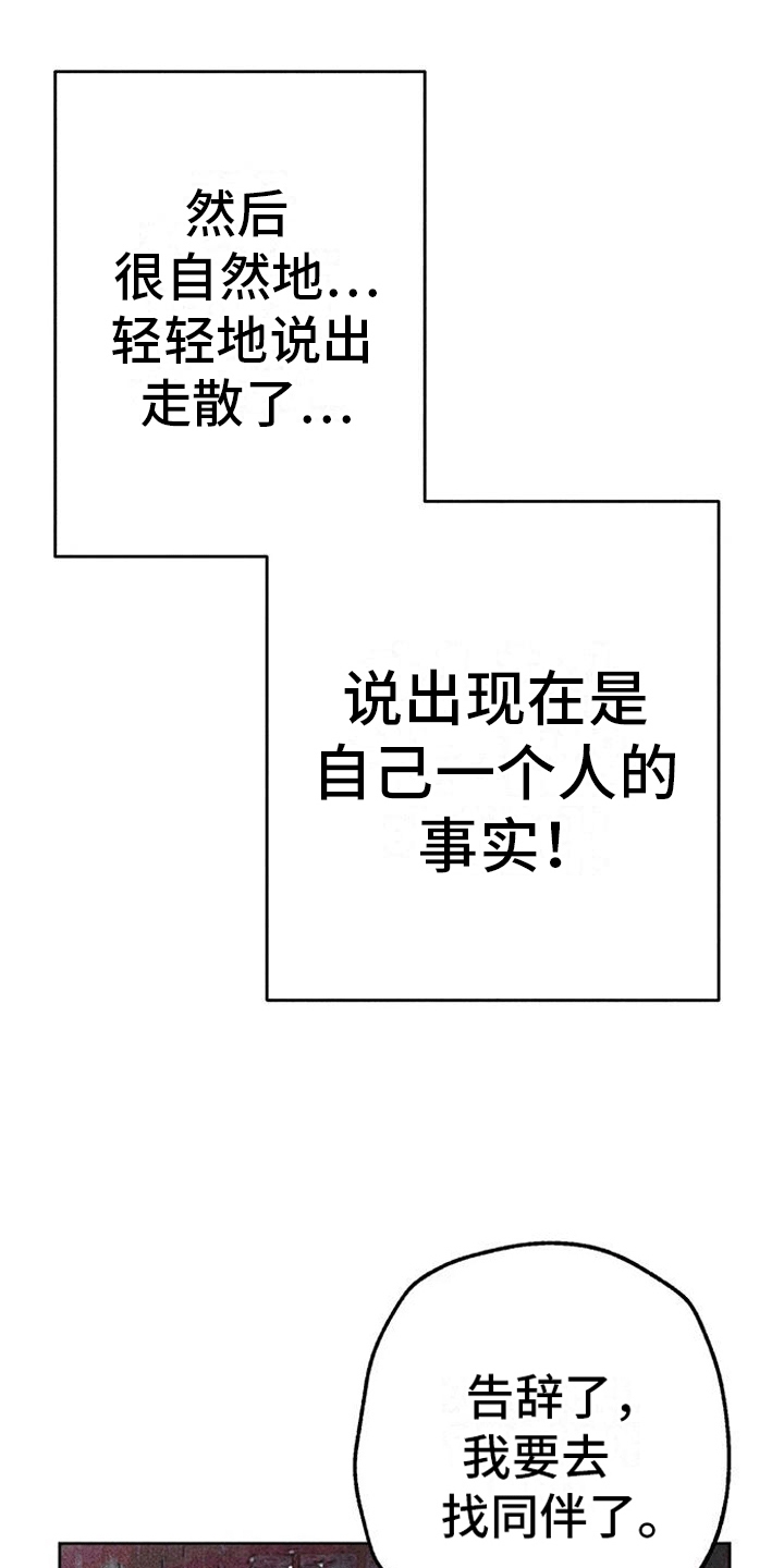 快穿成神的一百种方式256中文漫画,第38章：心计1图