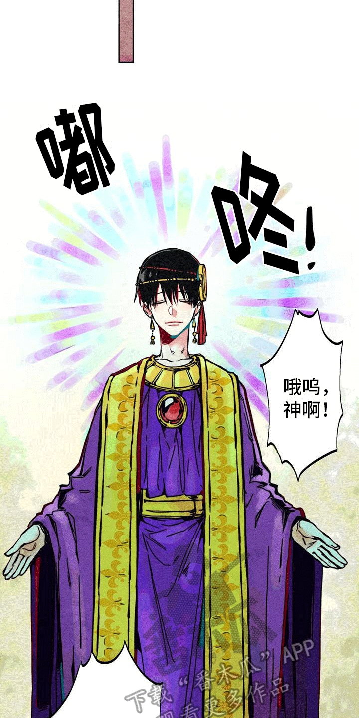 快穿成神的一百种方式256中文漫画,第11话2图