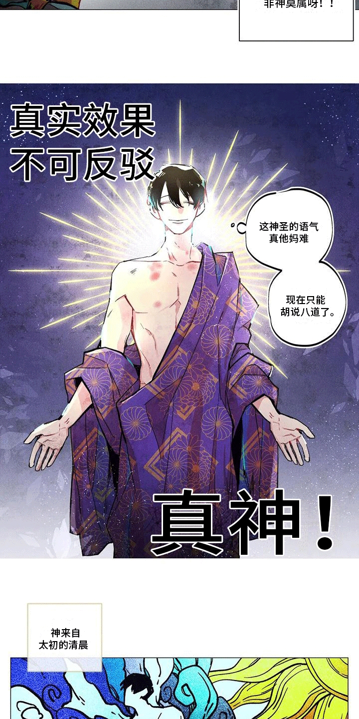 快穿成神的一百种方式256中文漫画,第2话2图