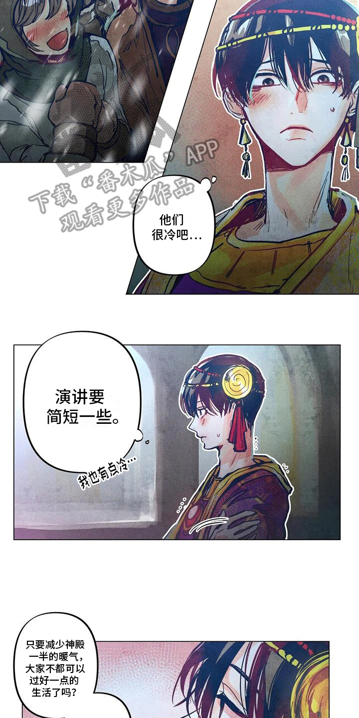 快穿成神的一百种方式256中文漫画,第5章：国王2图