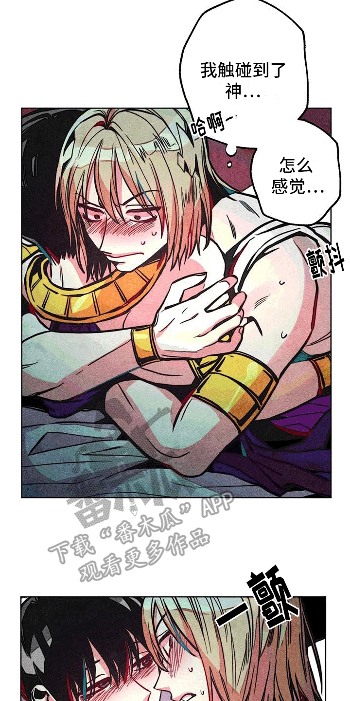 快穿成神的一百种方式256中文漫画,第22章：失礼2图