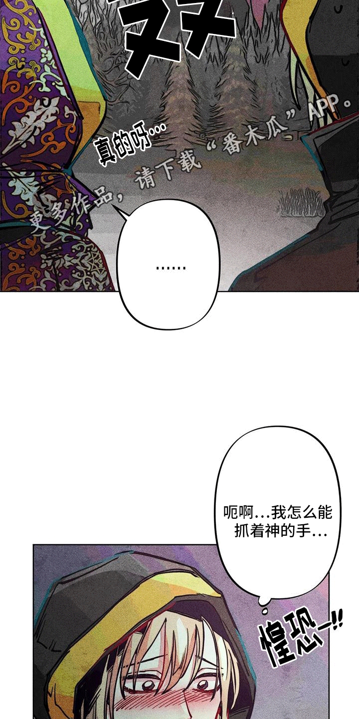 快穿成神的一百种方式256中文漫画,第21话1图