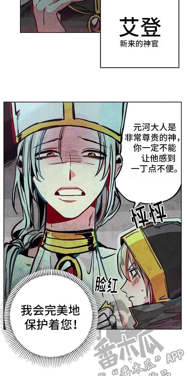 快穿成神的一百种方式256中文漫画,第20话1图