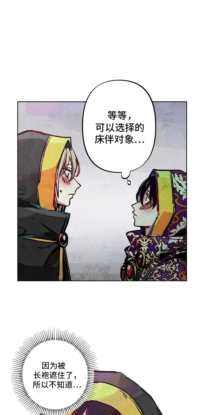 快穿成神的一百种方式256中文漫画,第21话2图