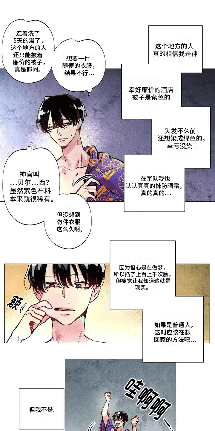 快穿成神的一百种方式256中文漫画,第3话1图