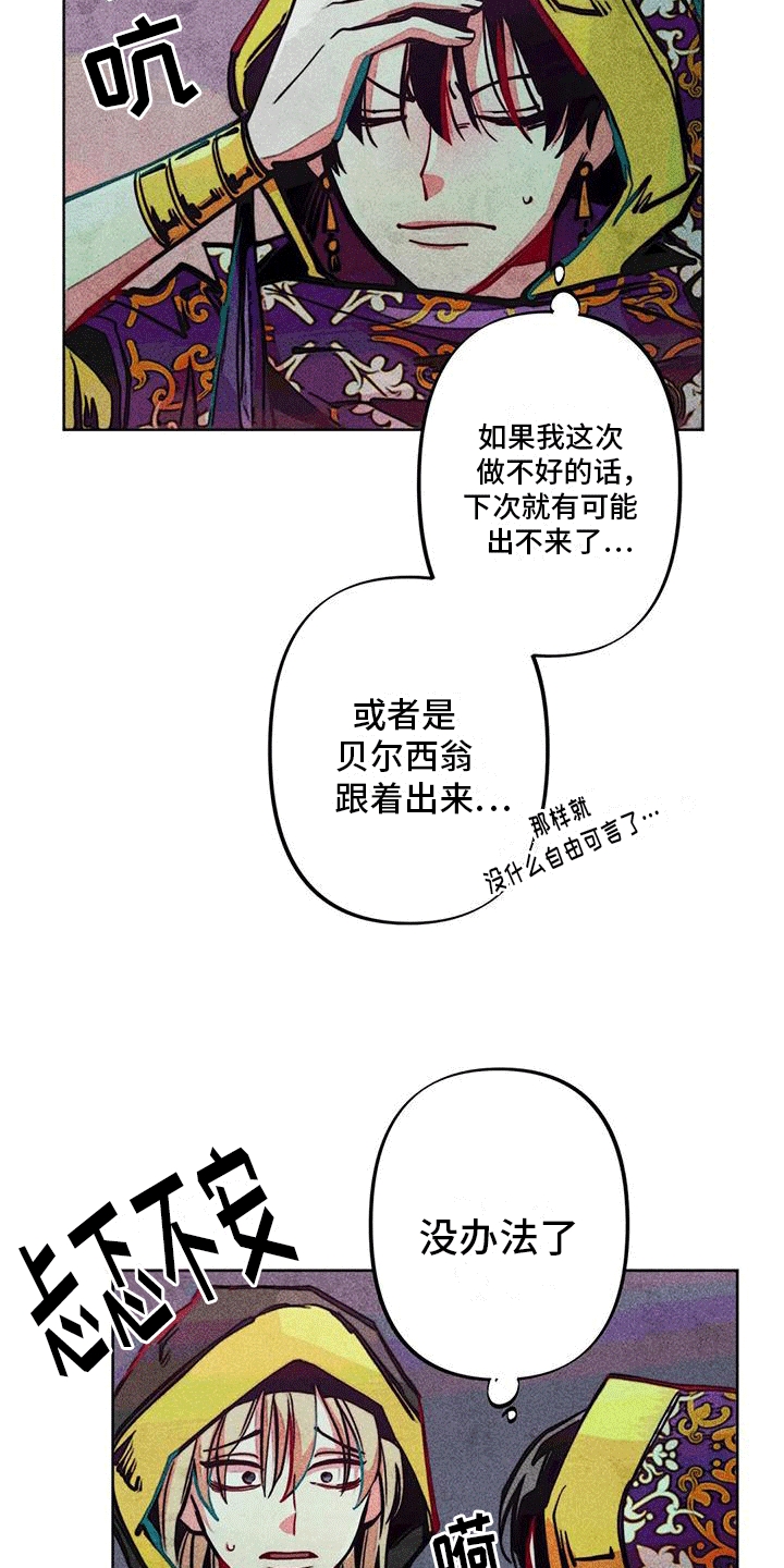 快穿成神的一百种方式256中文漫画,第21话2图