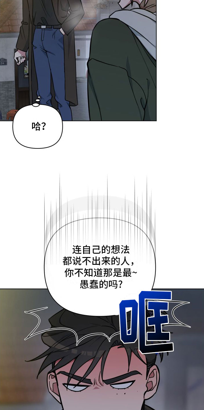 天命之子手游下载破解版漫画,第7章：改变人生1图