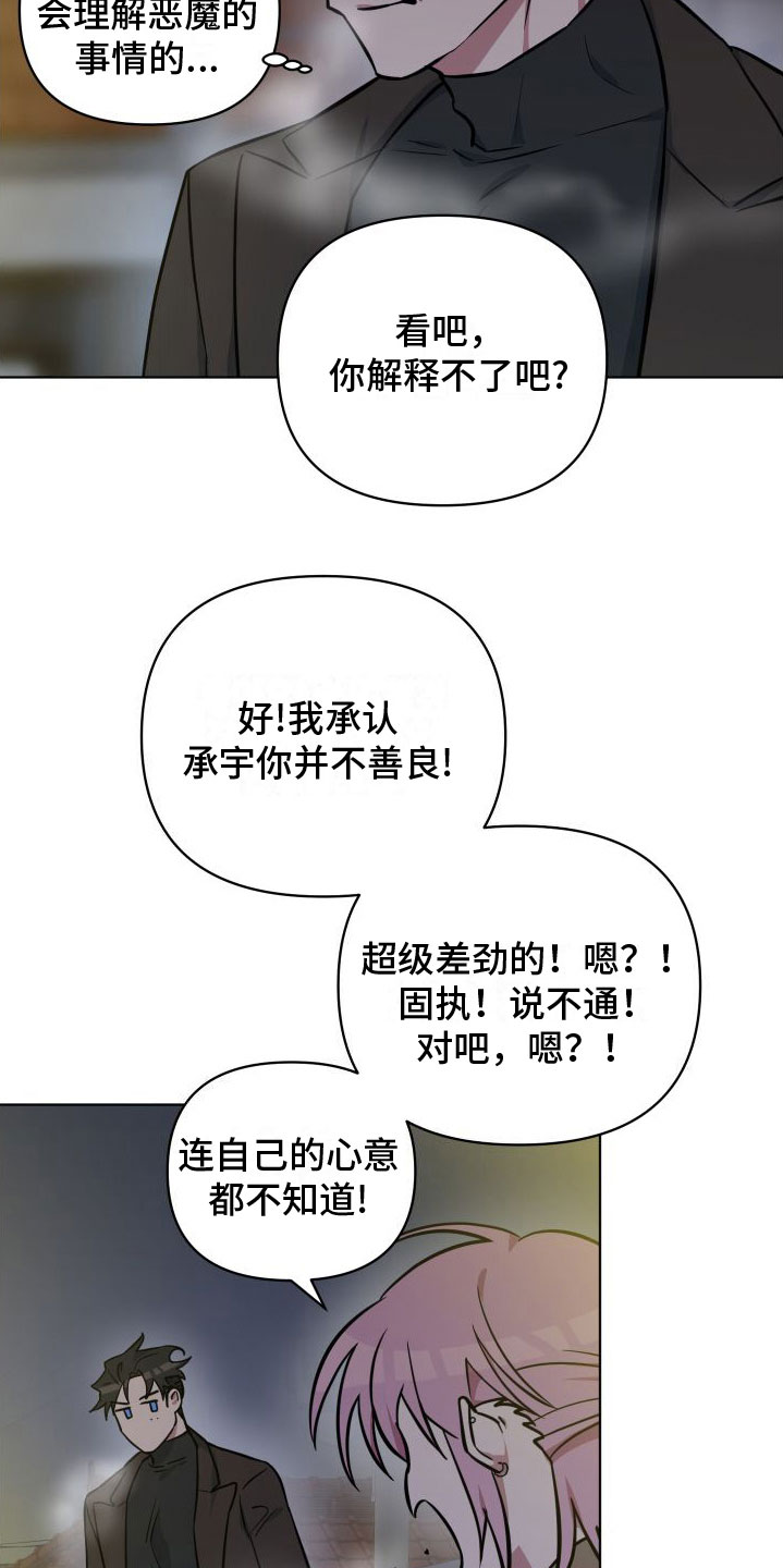 天命之子手游下载破解版漫画,第7章：改变人生2图