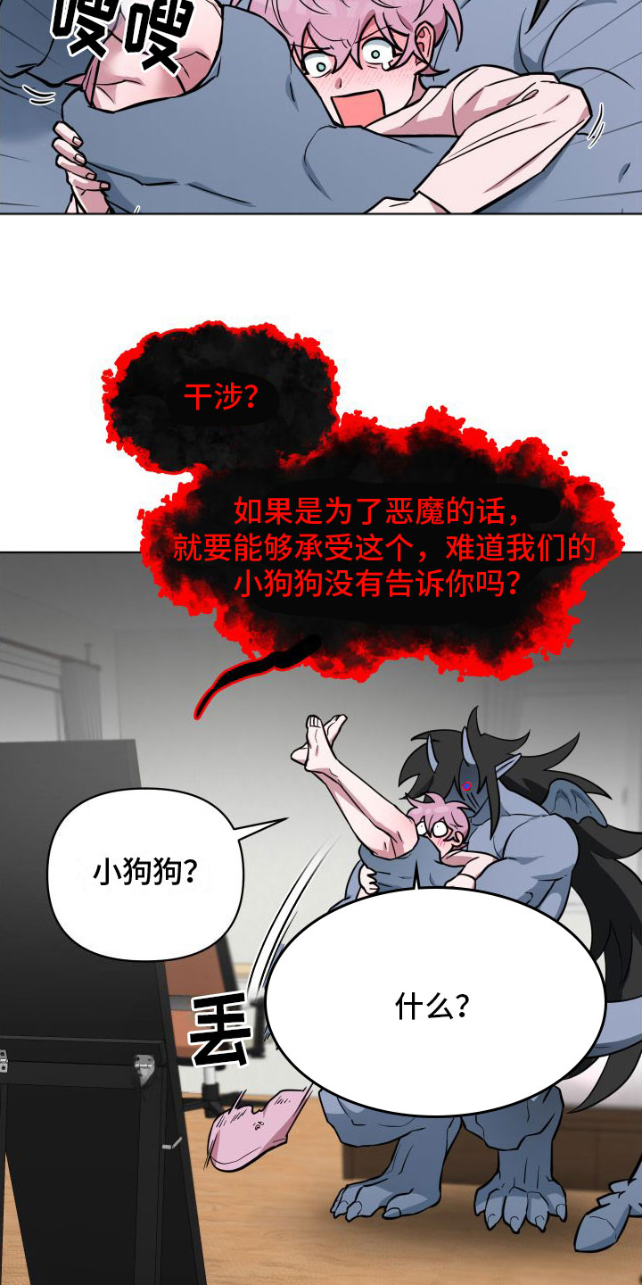 天命之子国际服漫画,第14章：可怕的事（完结）2图