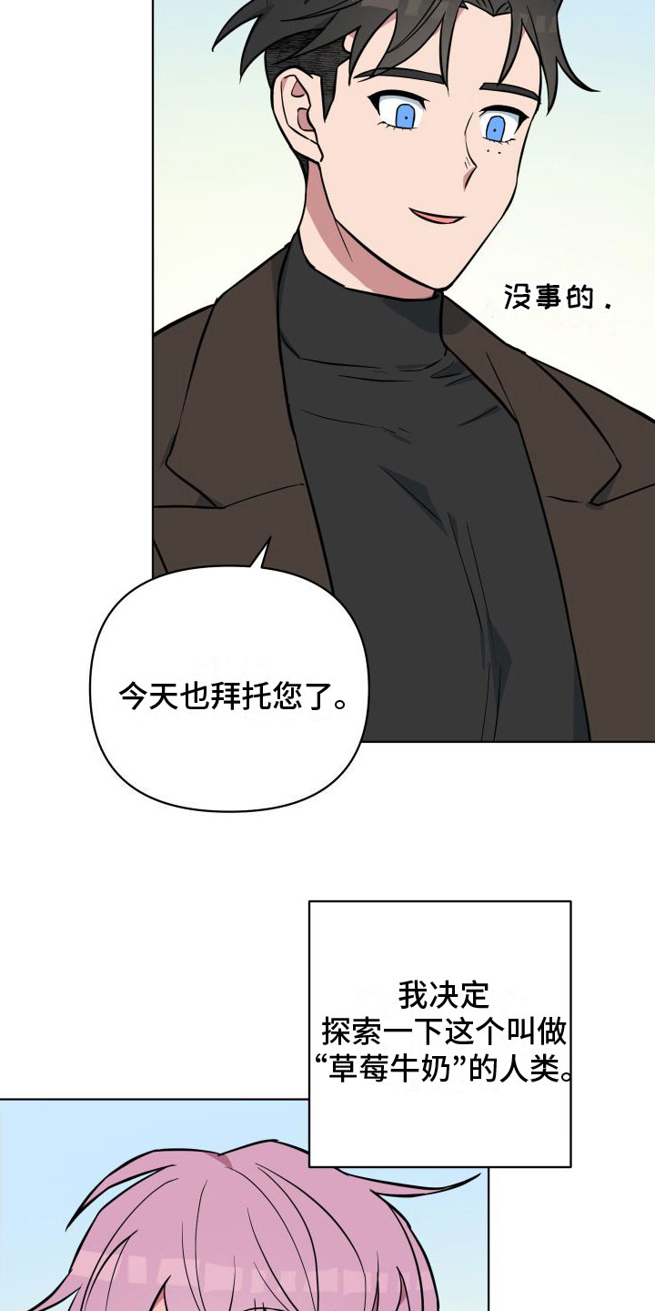 天命之子总想攻略我笔趣阁漫画,第4章：好奇心2图