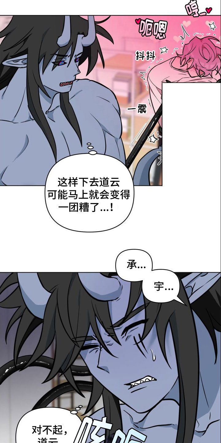 天命之子是什么意思漫画,第13章：还没结束2图