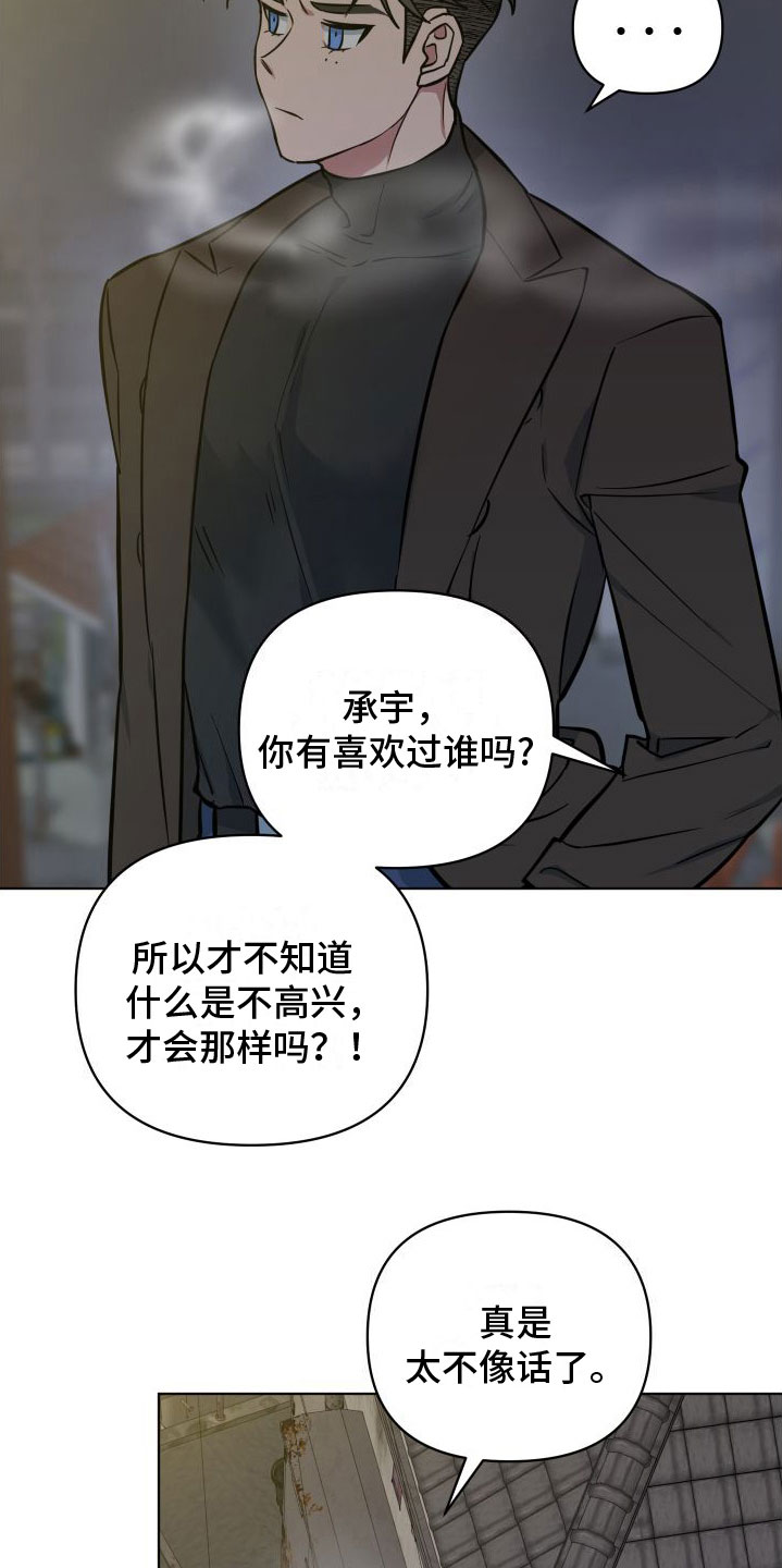 天命之子手游下载破解版漫画,第7章：改变人生2图