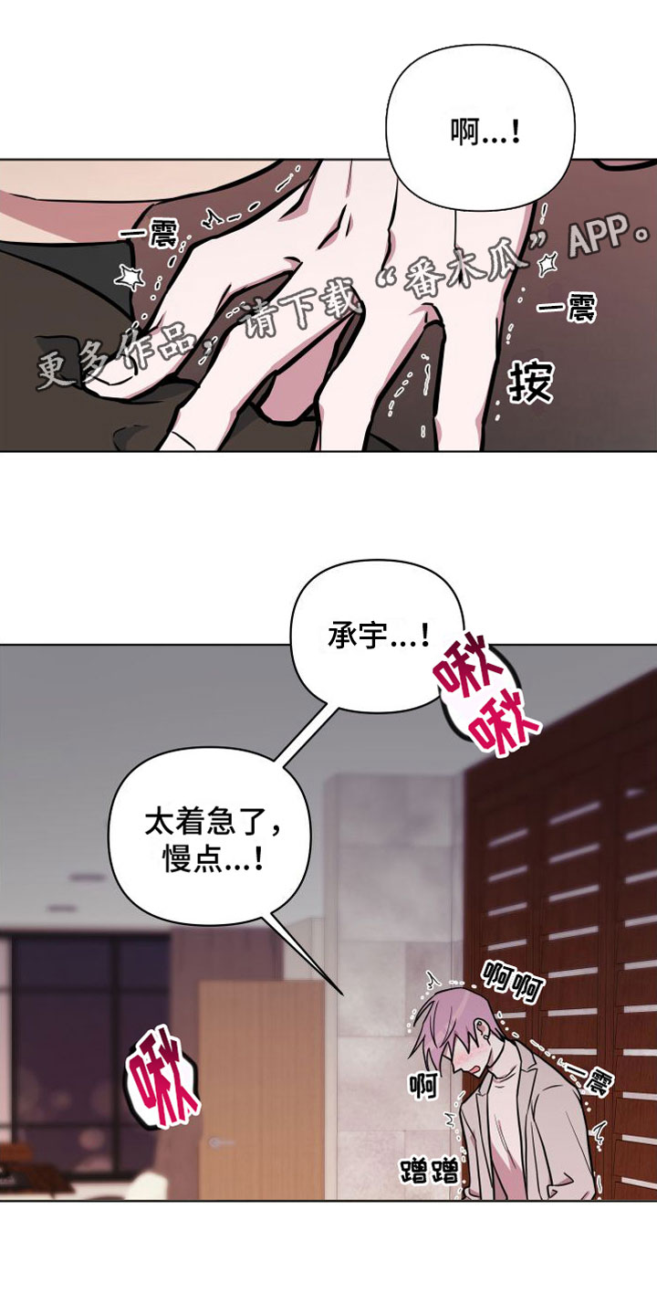 天命之子的我却绑定了反派漫画,第9话1图