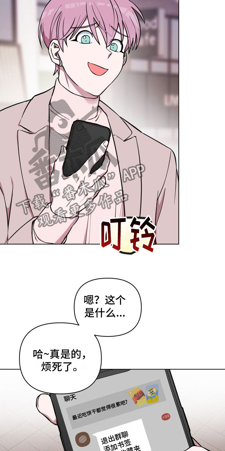 天命之子的我却绑定了反派漫画,第8话1图