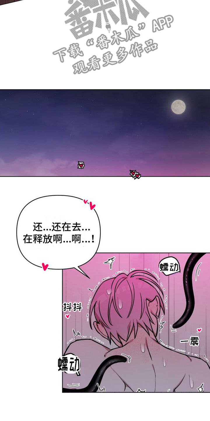 天命之上漫画,第9话1图