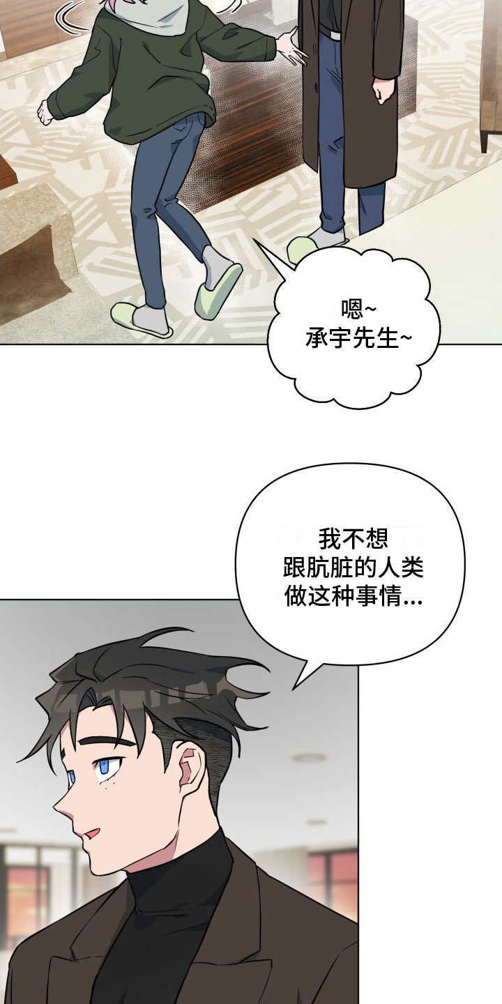 天命之子全集漫画,第3话2图