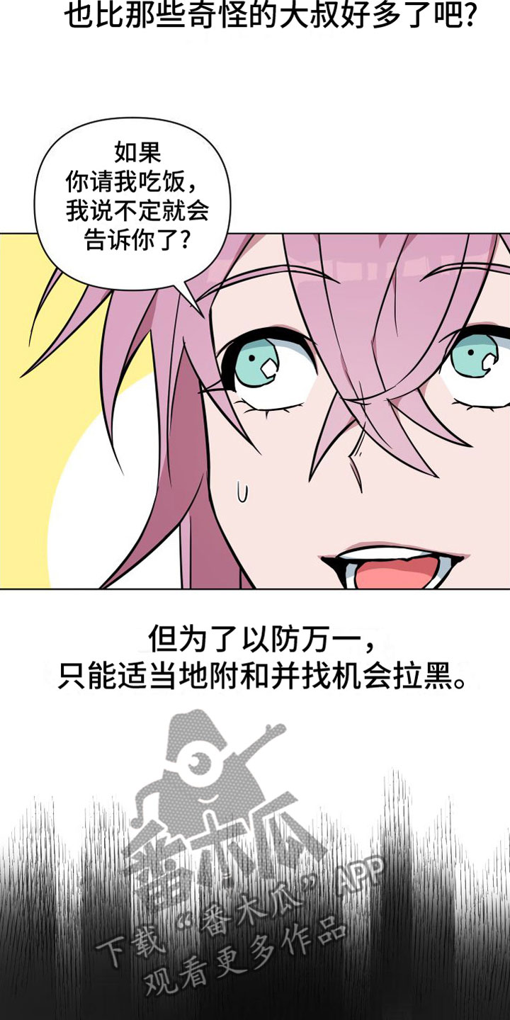 天命之子全集漫画,第5章：到此为止1图