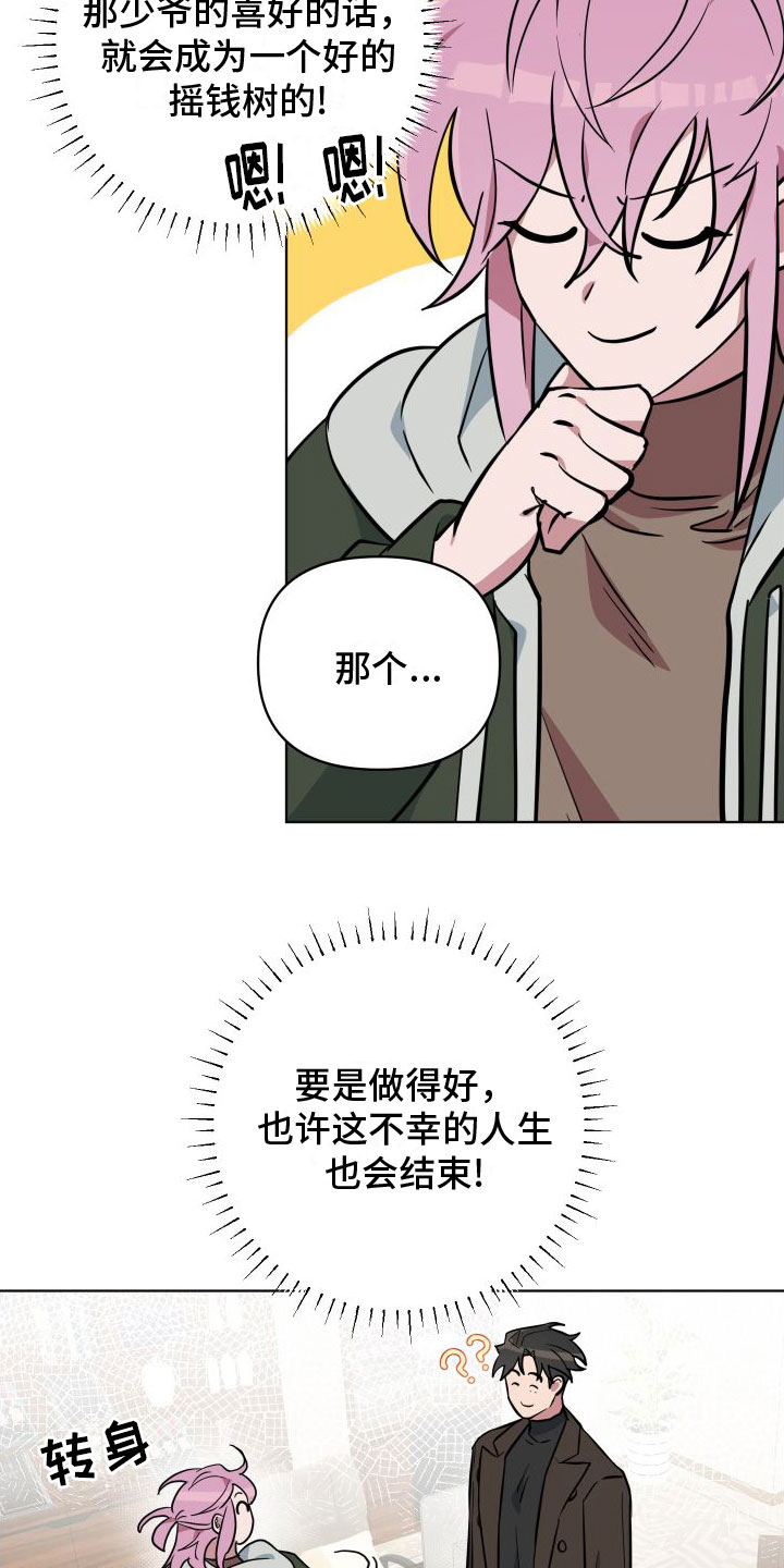 天命之子全集漫画,第3话1图