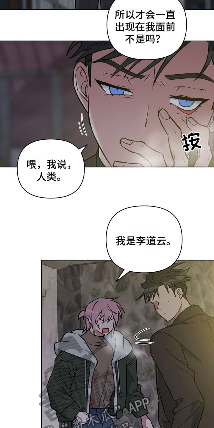 天命之子手游下载破解版漫画,第7章：改变人生1图