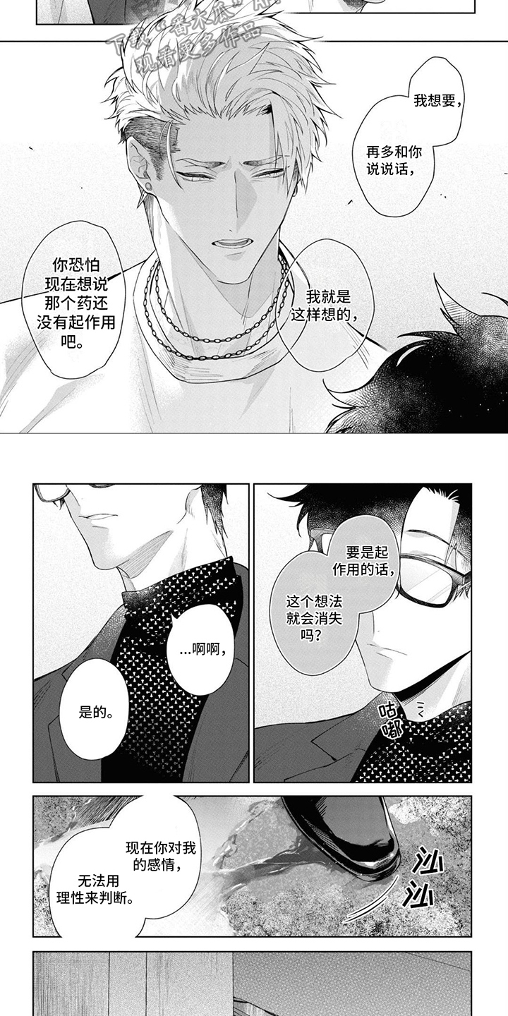 爱情处方漫画,第7章：无法判断2图