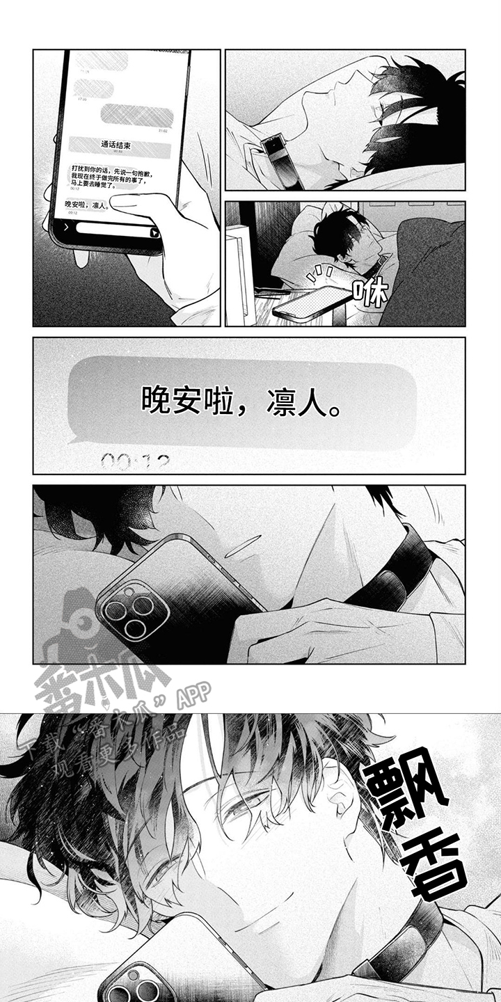 爱情处方漫画,第16章：距离感1图