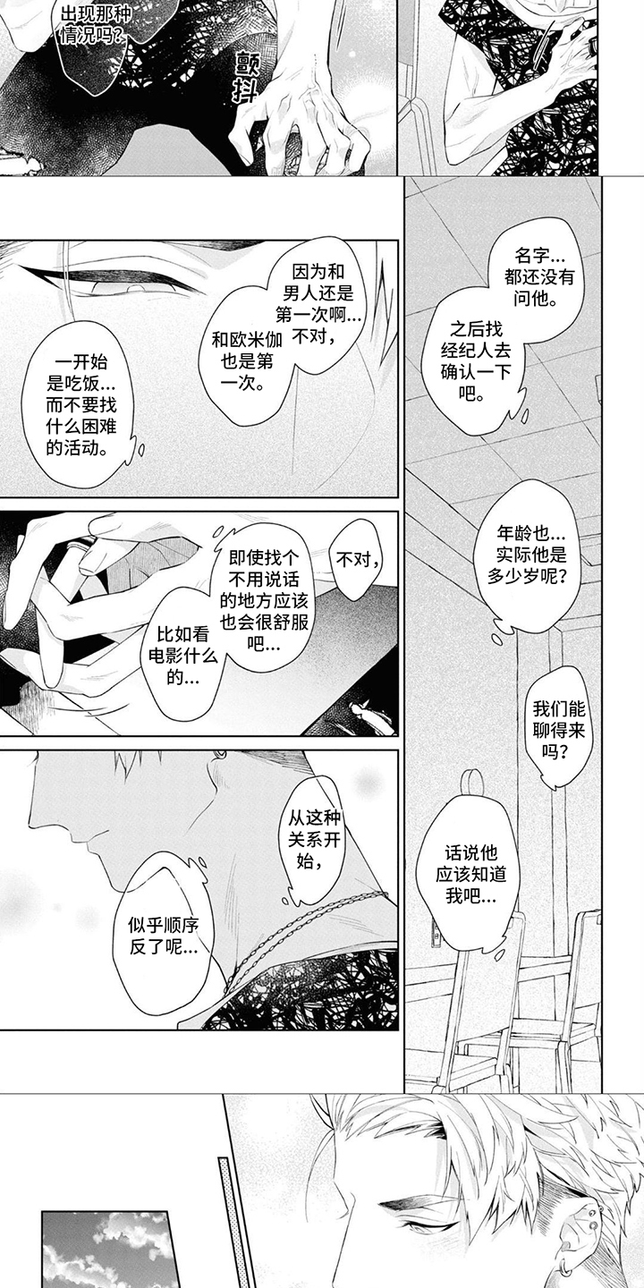 艾青窗原文漫画,第3章：感受命运1图