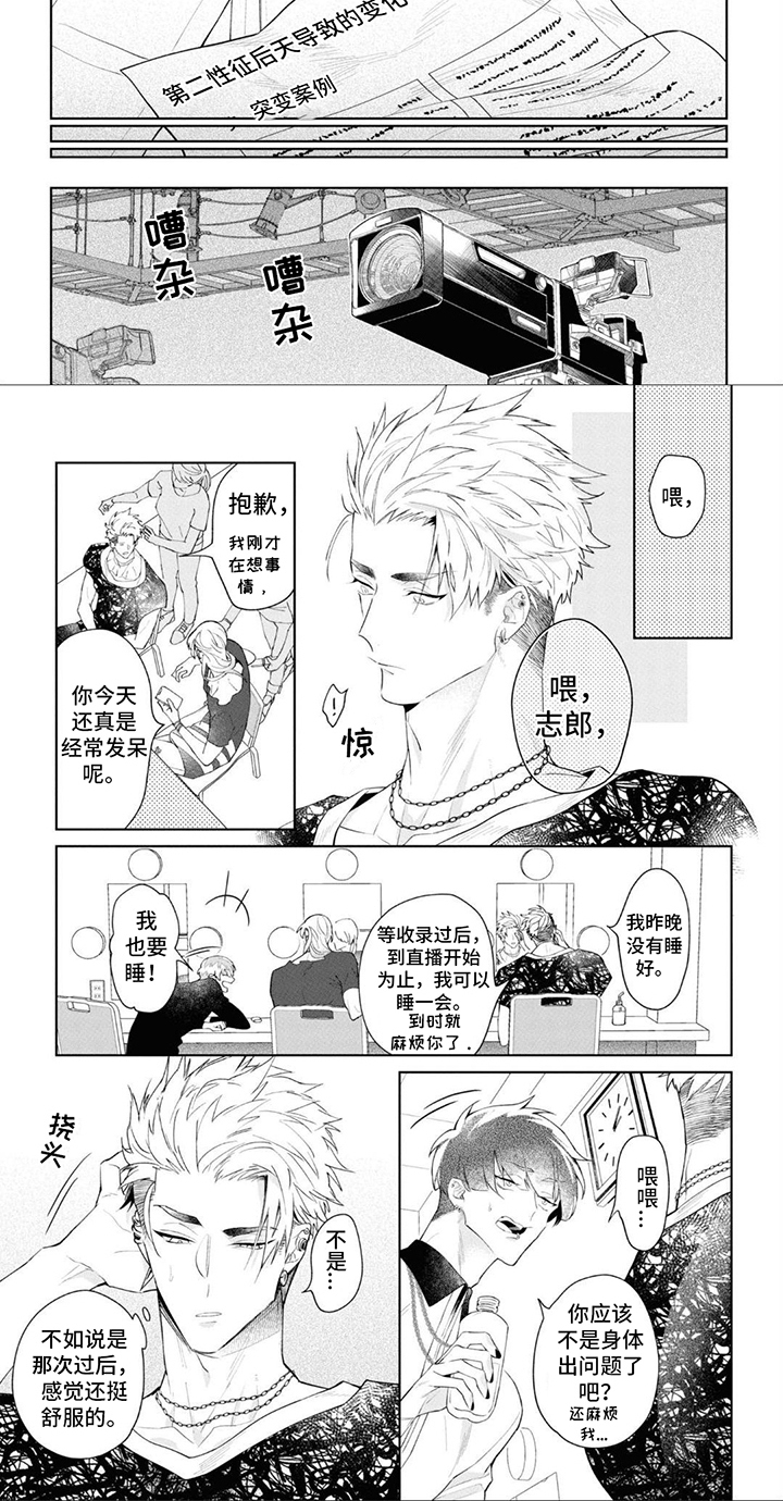 艾青窗原文漫画,第2章：发狂1图