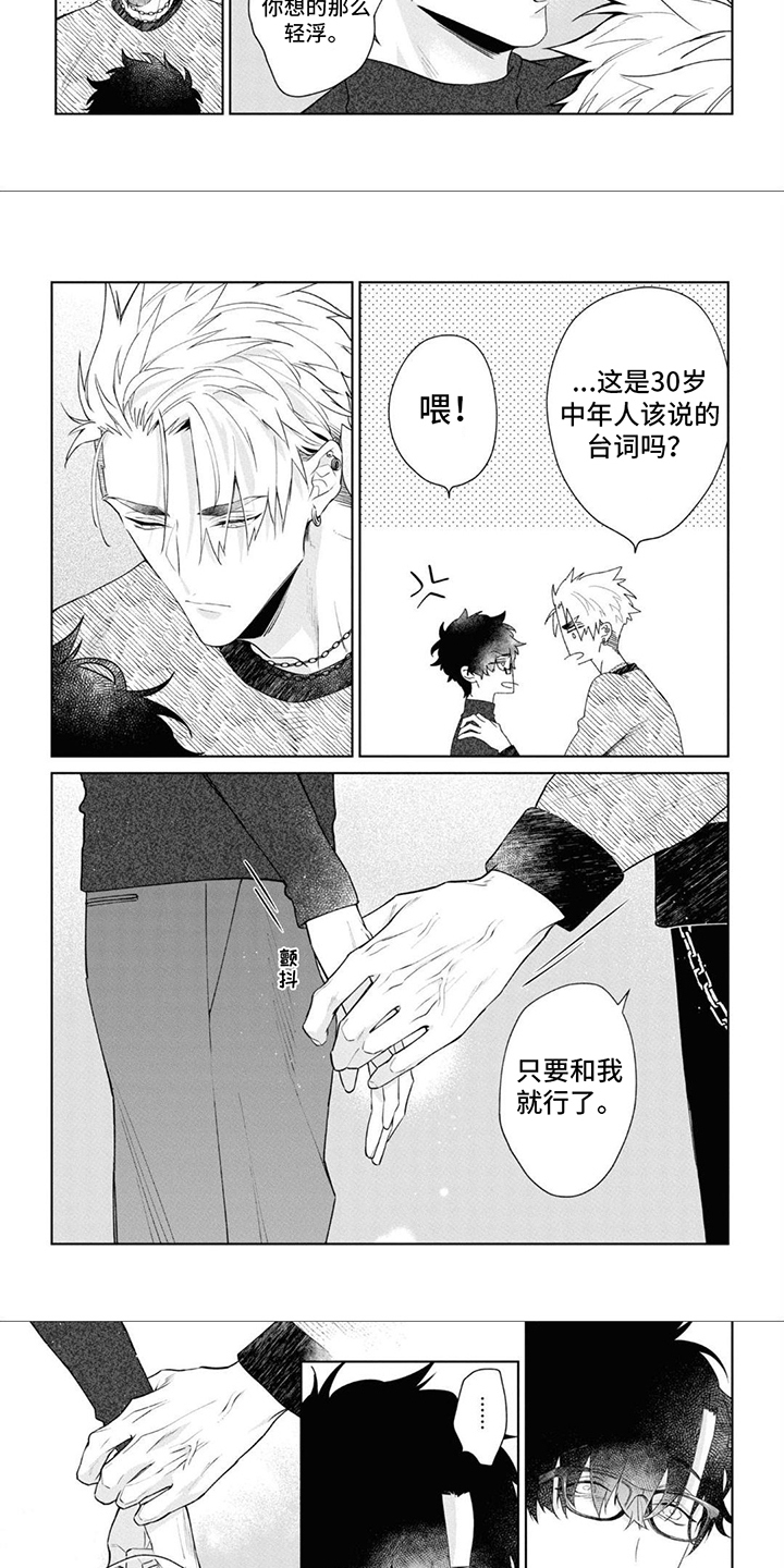 爱情处方漫画,第14话1图
