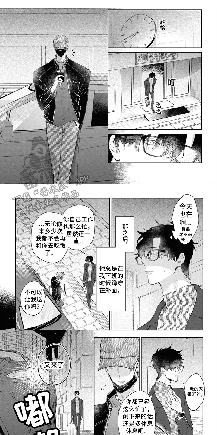 爱情处方漫画,第7章：无法判断1图