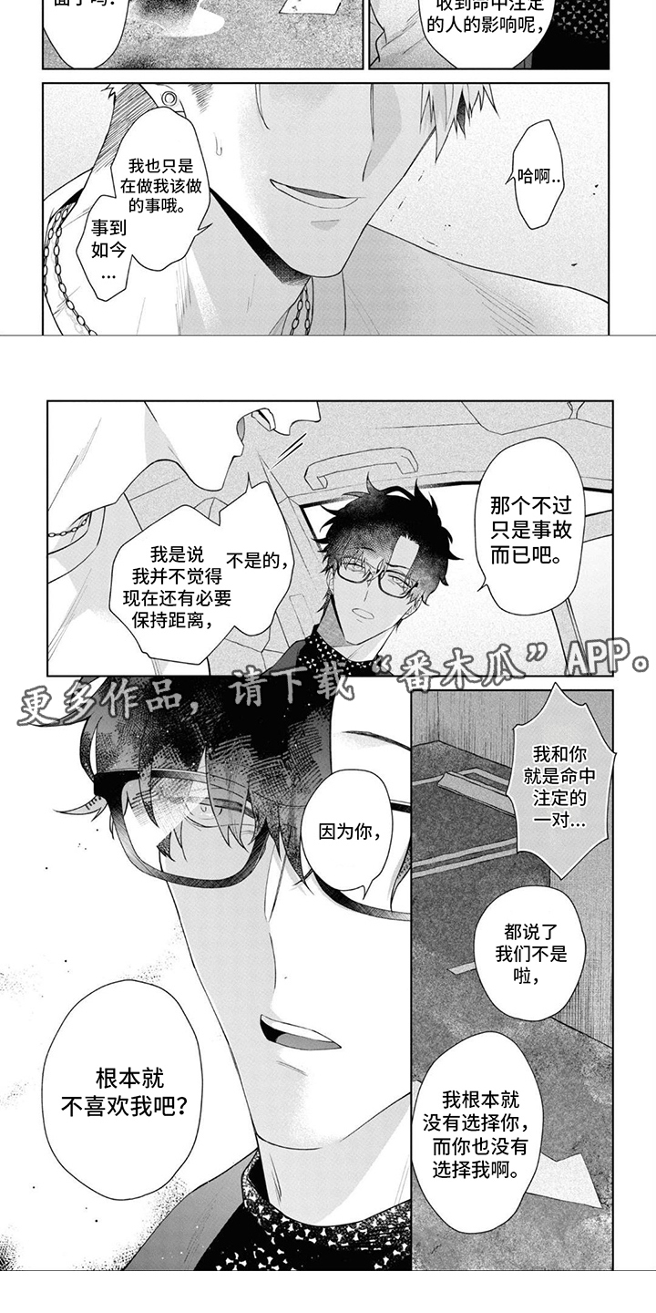 爱情处方漫画,第7章：无法判断2图